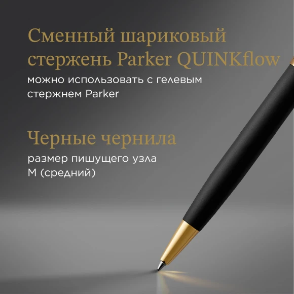 Ручка шариков. Parker Sonnet Core K528 (1931519) Matte Black GT M черн. черн. подар.кор.