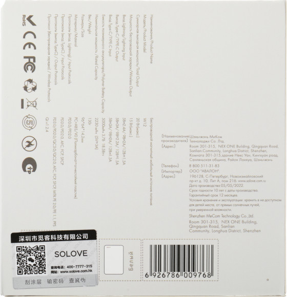 Мобильный аккумулятор Solove W12 5000mAh QC3.0/PD3.0 20W 3A USB-C беспров.зар. белый (W12 WHITE RUS)