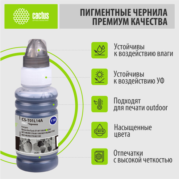 Чернила Cactus CS-T01L14A 110S BK черный пигментный 70мл для Epson M1100/M1120/M1170/M2140/M2170