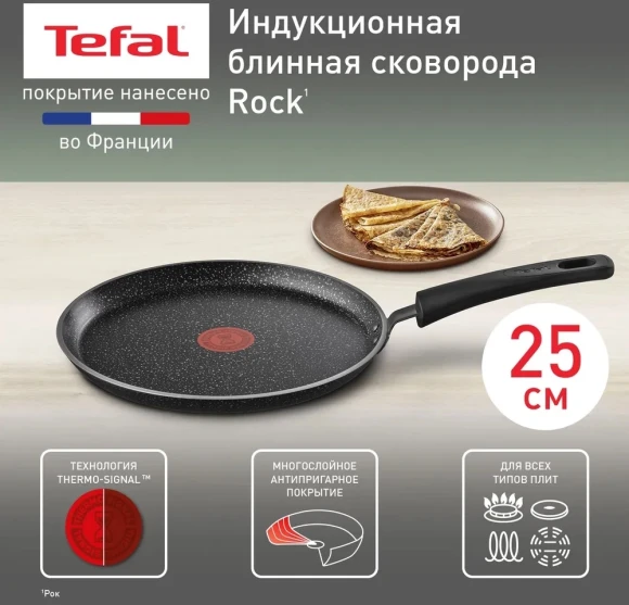 Сковорода блинная Tefal Rock 04235525 круглая 25см покрытие: Mineralia ручка несъемная (без крышки) черный Сковорода блинная Tefal Rock 04235525 круглая 25см покрытие: Mineralia ручка несъемная (без крышки) черный