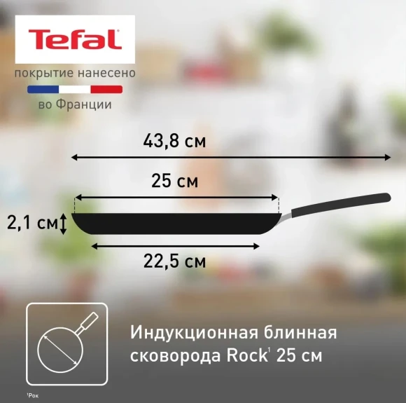 Сковорода блинная Tefal Rock 04235525 круглая 25см покрытие: Mineralia ручка несъемная (без крышки) черный Сковорода блинная Tefal Rock 04235525 круглая 25см покрытие: Mineralia ручка несъемная (без крышки) черный