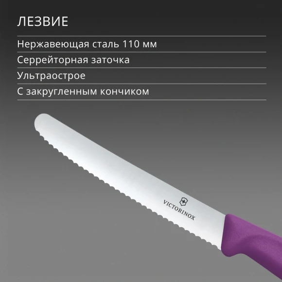Нож кухонный Victorinox Swiss Classic (6.7835.C1) стальной столовый для овощей лезв.110мм серрейт. заточка пурпурный