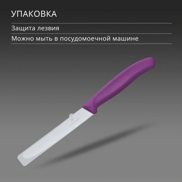 Нож кухонный Victorinox Swiss Classic (6.7835.C1) стальной столовый для овощей лезв.110мм серрейт. заточка пурпурный