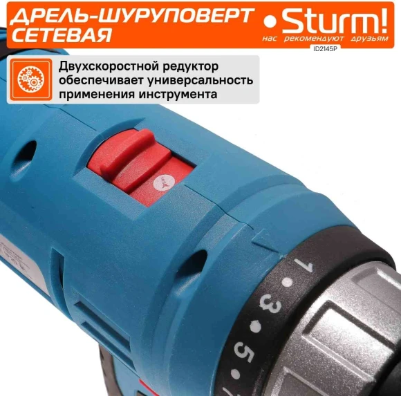 Шуруповерт Sturm! ID2145P 450Вт патрон:быстрозажимной