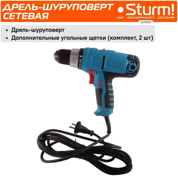 Шуруповерт Sturm! ID2145P 450Вт патрон:быстрозажимной