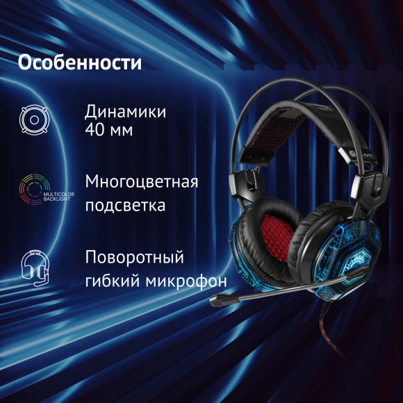 Наушники с микрофоном Оклик HS-L500G TOXIC черный 2.2м мониторные оголовье (472656) Наушники с микрофоном Оклик HS-L500G TOXIC черный 2.2м мониторные оголовье (472656)