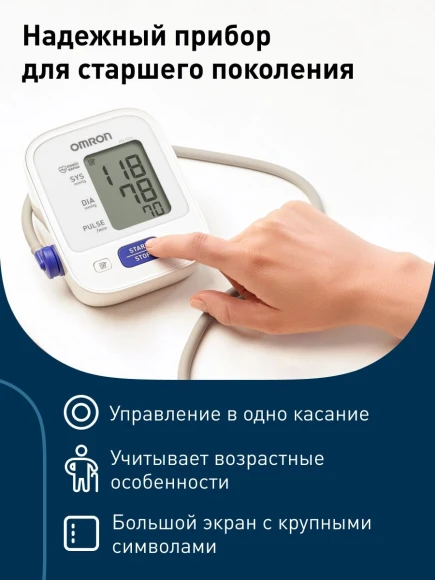 Тонометр автоматический Omron M2 Eco HEM-7127-ARU