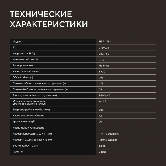 Холодильник Hyundai HBR 1788 2-хкамерн. белый инвертер