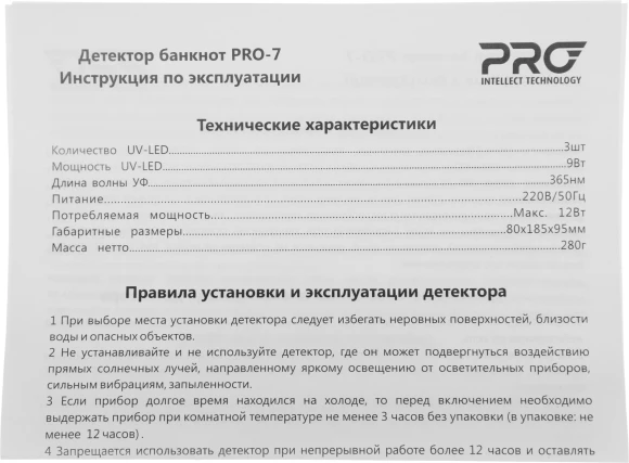 Детектор банкнот PRO 7 LED просмотровый (Т-06742)