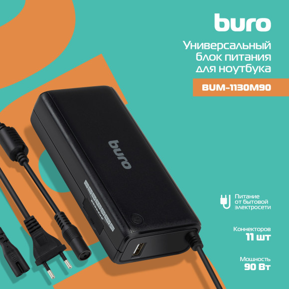 Блок питания Buro BUM-1130M90 ручной 90W 12V-20V 11-коннект. 3.75A 1A от бытовой электросети LED индикатор Блок питания Buro BUM-1130M90 ручной 90W 12V-20V 11-коннект. 3.75A 1A от бытовой электросети LED индикатор