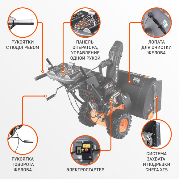 Снегоуборщик бензин. Patriot Сибирь 110Е 11л.с.