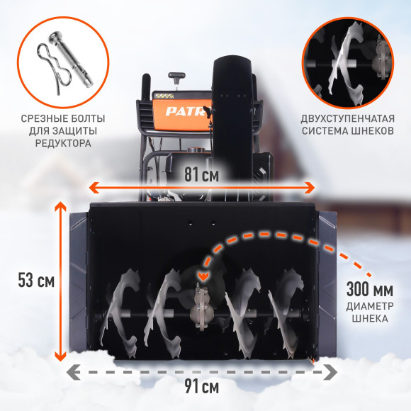 Снегоуборщик бензин. Patriot Сибирь 110Е 11л.с.