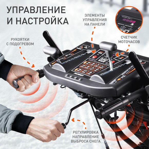 Снегоуборщик бензин. Patriot Сибирь 110Е 11л.с.