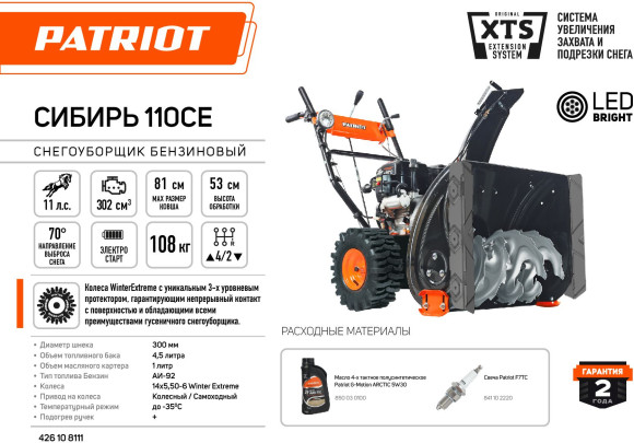 Снегоуборщик бензин. Patriot Сибирь 110Е 11л.с.