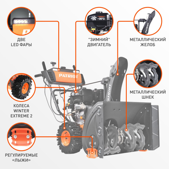 Снегоуборщик бензин. Patriot Сибирь 110Е 11л.с.