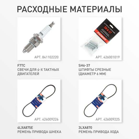 Снегоуборщик бензин. Patriot Сибирь 110Е 11л.с.