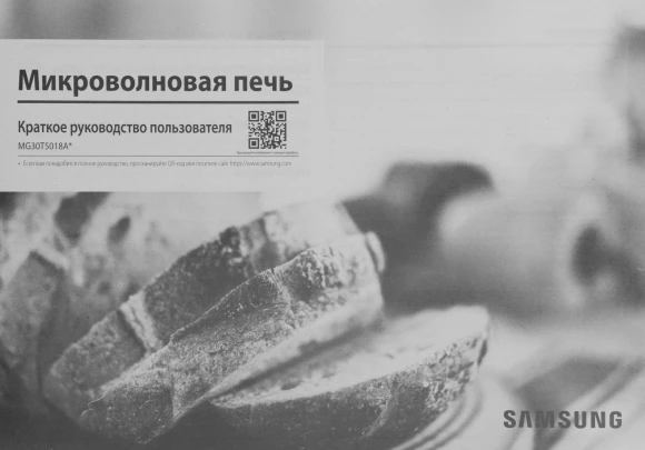 Микроволновая Печь Samsung MG30T5018AK/BW 30л. 900Вт черный