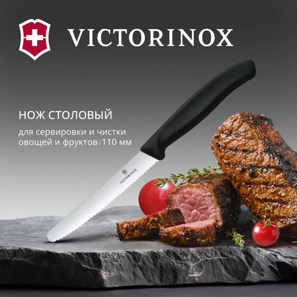 Нож кухонный Victorinox Swiss Classic (6.7833) стальной столовый лезв.110мм серрейт. заточка черный Нож кухонный Victorinox Swiss Classic (6.7833) стальной столовый лезв.110мм серрейт. заточка черный