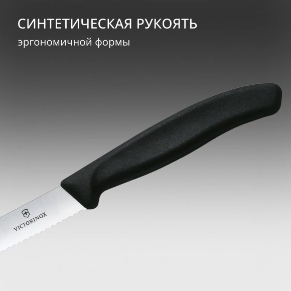 Нож кухонный Victorinox Swiss Classic (6.7833) стальной столовый лезв.110мм серрейт. заточка черный Нож кухонный Victorinox Swiss Classic (6.7833) стальной столовый лезв.110мм серрейт. заточка черный