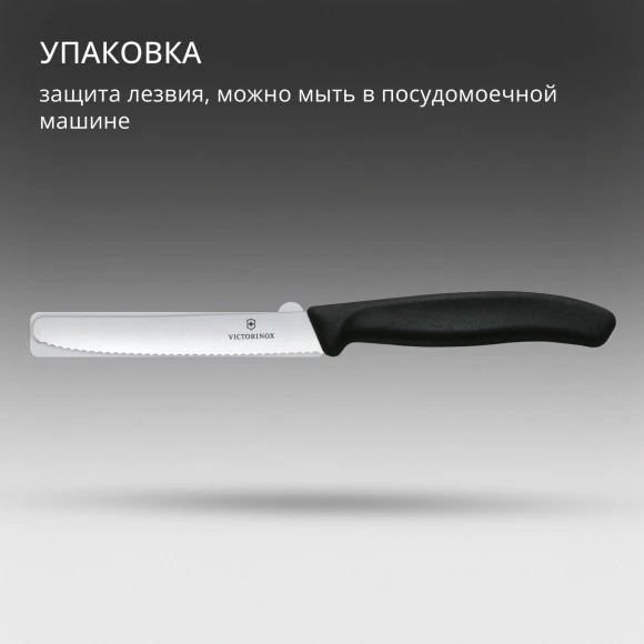 Нож кухонный Victorinox Swiss Classic (6.7833) стальной столовый лезв.110мм серрейт. заточка черный Нож кухонный Victorinox Swiss Classic (6.7833) стальной столовый лезв.110мм серрейт. заточка черный