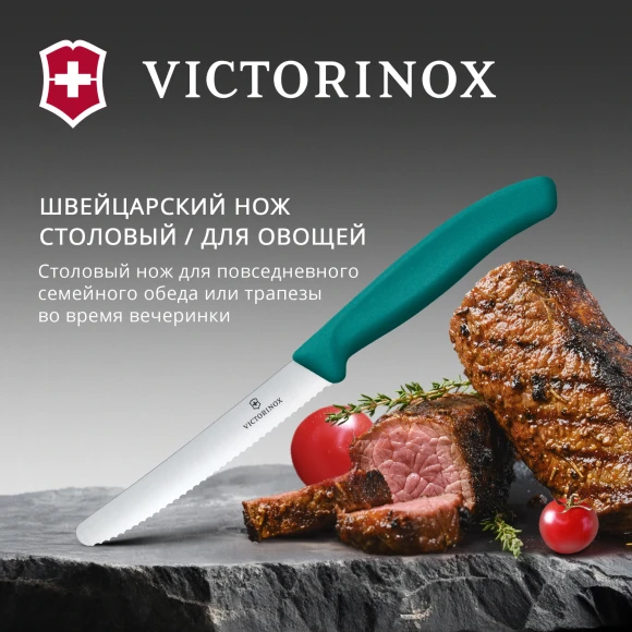 Нож кухонный Victorinox Swiss Classic (6.7834.C1) стальной столовый для овощей лезв.110мм серрейт. заточка зеленый
