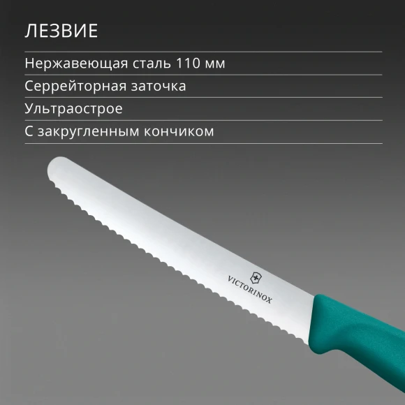 Нож кухонный Victorinox Swiss Classic (6.7834.C1) стальной столовый для овощей лезв.110мм серрейт. заточка зеленый