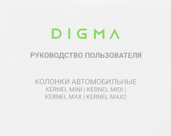 Колонки автомобильные Digma KERNEL MAX 2 180Вт 85дБ 4Ом 16.5x23.5см (6.5x9.2дюйм) (ком.:2кол.) коаксиальные двухполосные