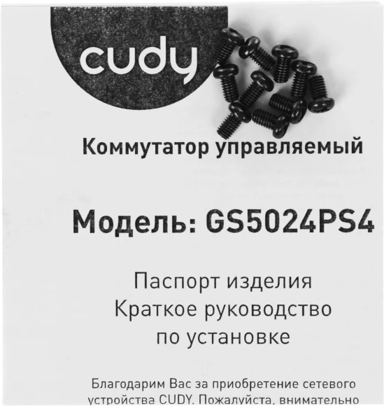Коммутатор Cudy GS5024PS4-400W (L3) 24x1Гбит/с 4SFP+ 24PoE+ 400W управляемый
