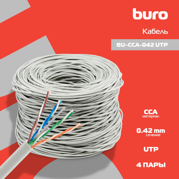 Кабель сетевой Buro BU-CCA-042 UTP 4 пары cat.5E solid 0.42мм CCA 305м серый
