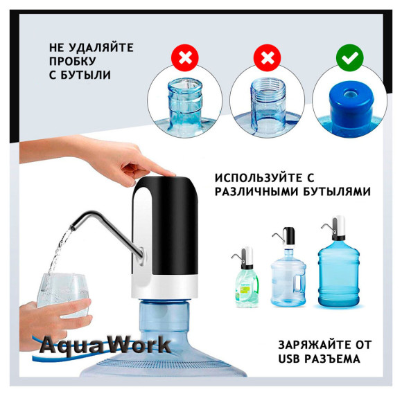 Помпа для 19л бутыли Aqua Work H-RP14 электрический белый/черный Помпа для 19л бутыли Aqua Work H-RP14 электрический белый/черный