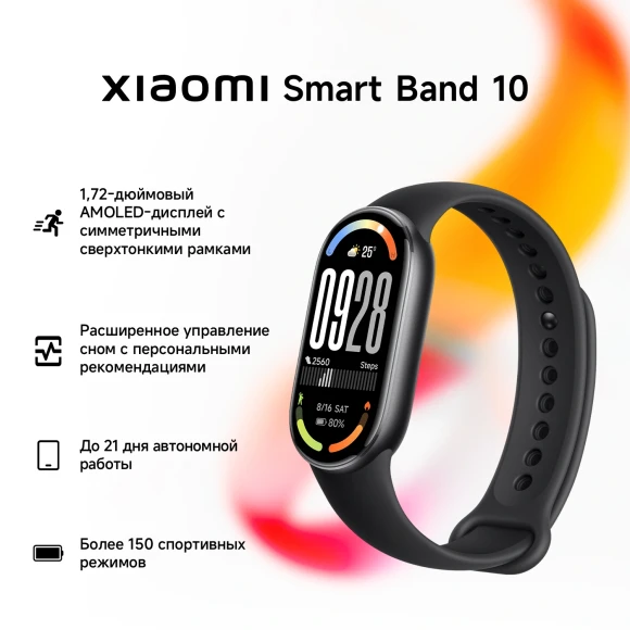 Фитнес-трекер Xiaomi Smart Band 10 AMOLED корп.:черный рем.:черный (BHR07PYGL)