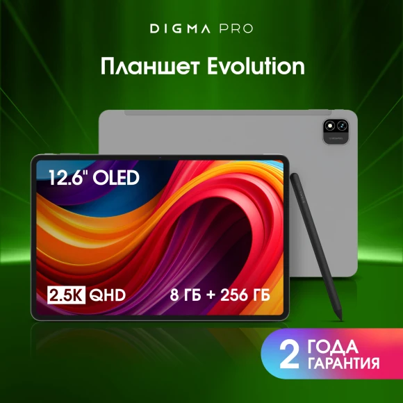 Планшет Digma Pro Evolution G99 (2.2) 8C RAM8Gb ROM256Gb 12.6" OLED 2560x1600 4G Android 15 серебристый 13Mpix 5Mpix BT WiFi microSD 1Tb 9500mAh 94hrs