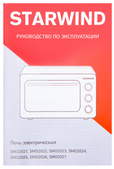 Мини-печь Starwind SMO2022 42л. 1600Вт серый