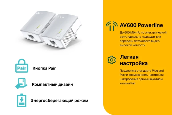 Сетевой адаптер HomePlug AV TP-Link TL-PA4010 KIT AV600 Fast Ethernet