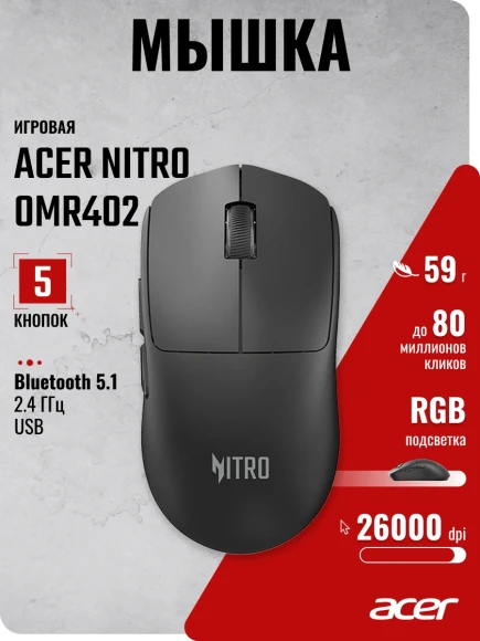 Мышь Acer Nitro OMR402 черный оптическая 26000dpi беспров. BT/Radio USB 5but (ZL.MCECC.05E)