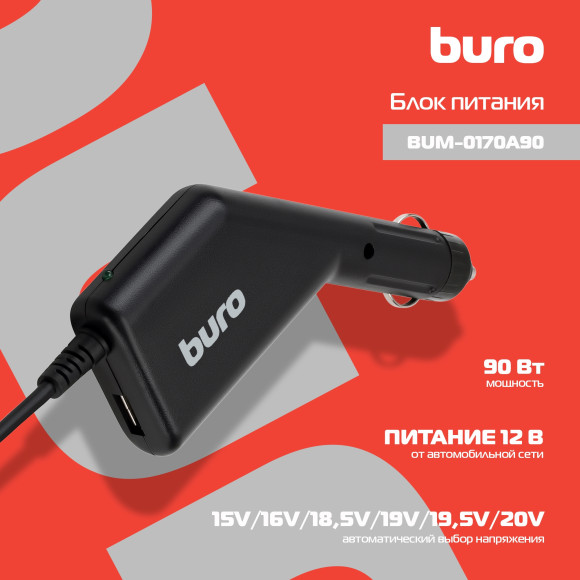 Блок питания Buro BUM-0170A90 автоматический 90W 15V-20V 11-коннект. 4.5A 1A от прикуривателя LED индикатор Блок питания Buro BUM-0170A90 автоматический 90W 15V-20V 11-коннект. 4.5A 1A от прикуривателя LED индикатор