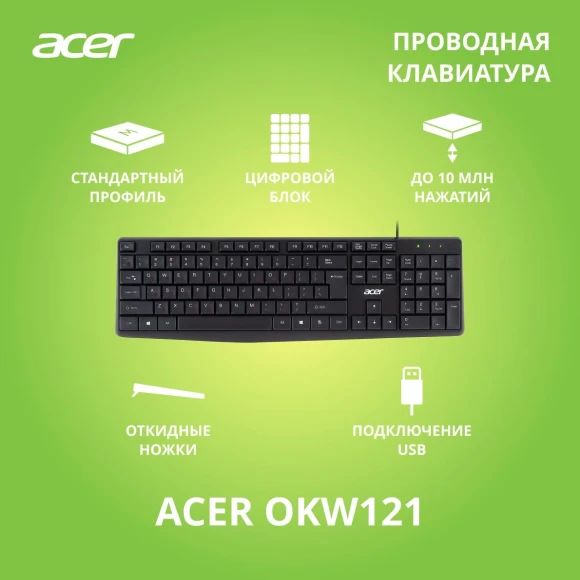 Клавиатура Acer OKW121 черный USB (ZL.KBDEE.00B) Клавиатура Acer OKW121 черный USB (ZL.KBDEE.00B)