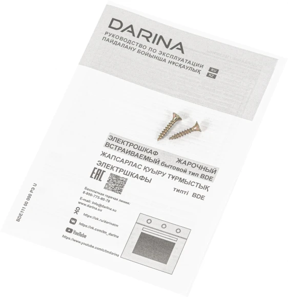 Духовой шкаф Электрический Darina 1U BDE 111 707 W белый/белый Духовой шкаф Электрический Darina 1U BDE 111 707 W белый/белый