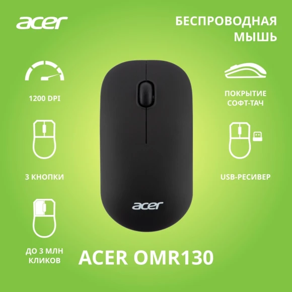 Мышь Acer OMR130 черный оптическая 1200dpi беспров. USB 3but (ZL.MCEEE.00F)