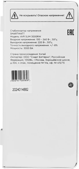 Стабилизатор напряжения Smartwatt AVR Slim 3000RW 3000ВА белый Стабилизатор напряжения Smartwatt AVR Slim 3000RW 3000ВА белый