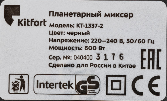 Миксер планетарный Kitfort КТ-1337-2 600Вт черный/серебристый Миксер планетарный Kitfort КТ-1337-2 600Вт черный/серебристый