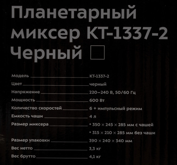Миксер планетарный Kitfort КТ-1337-2 600Вт черный/серебристый Миксер планетарный Kitfort КТ-1337-2 600Вт черный/серебристый