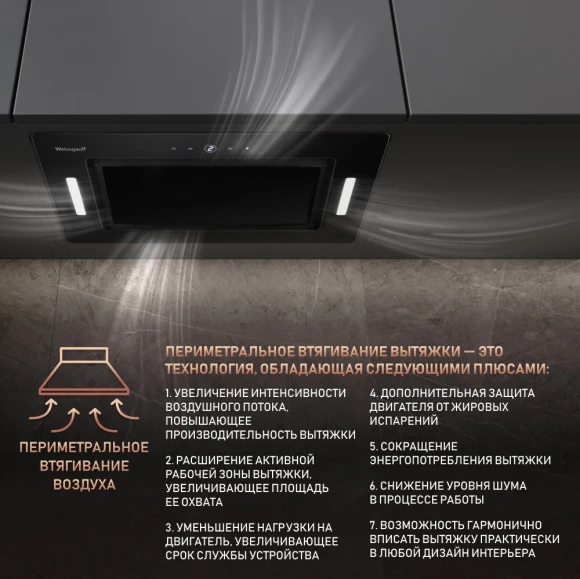 Вытяжка встраиваемая Weissgauff Aura 1350 черный управление: сенсорное (1 мотор) Вытяжка встраиваемая Weissgauff Aura 1350 черный управление: сенсорное (1 мотор)