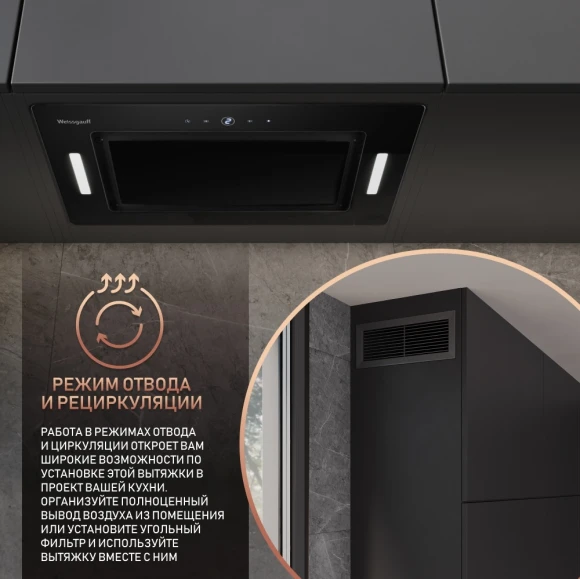 Вытяжка встраиваемая Weissgauff Aura 1350 черный управление: сенсорное (1 мотор) Вытяжка встраиваемая Weissgauff Aura 1350 черный управление: сенсорное (1 мотор)