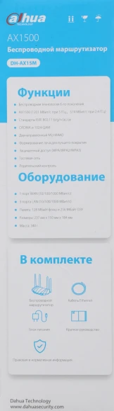 Роутер Dahua DH-AX15M AX1500 10/100BASE-TX/4G черный