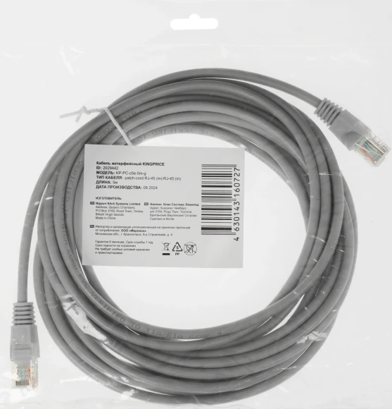 Патч-корд KingPrice KP-PC-c5e-5m-g 1Гбит/с UTP 4 пары cat.5E CCA molded 5м серый RJ-45 (m)-RJ-45 (m)