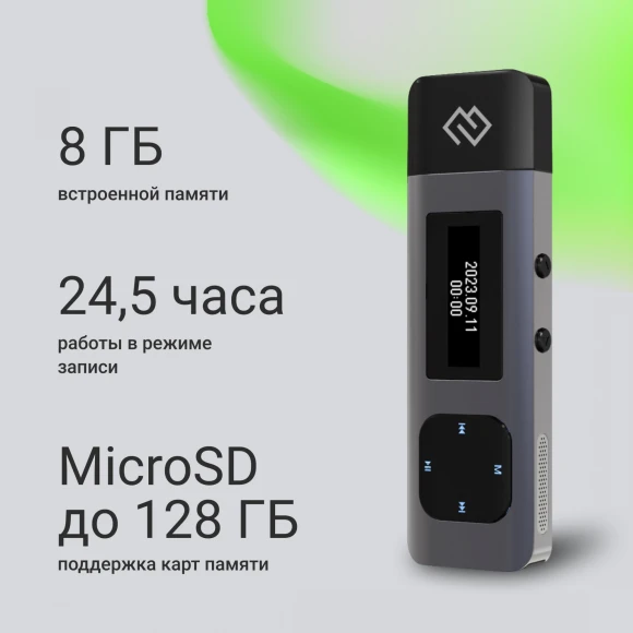Диктофон Цифровой Digma DiVoice RV50 8Gb черный