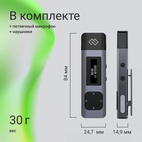 Диктофон Цифровой Digma DiVoice RV50 8Gb черный