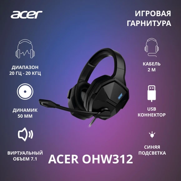 Наушники с микрофоном Acer OHW312 черный 2м мониторные USB оголовье (ZL.HDSEE.007) Наушники с микрофоном Acer OHW312 черный 2м мониторные USB оголовье (ZL.HDSEE.007)