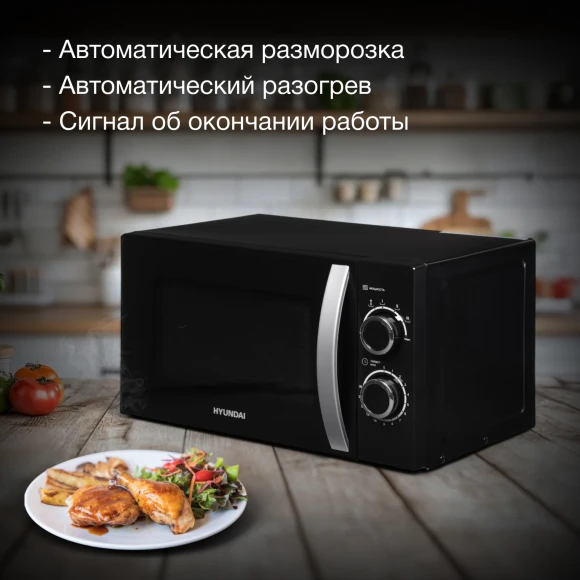 Микроволновая Печь Hyundai HYM-M2055 20л. 700Вт черный/серебристый Микроволновая Печь Hyundai HYM-M2055 20л. 700Вт черный/серебристый